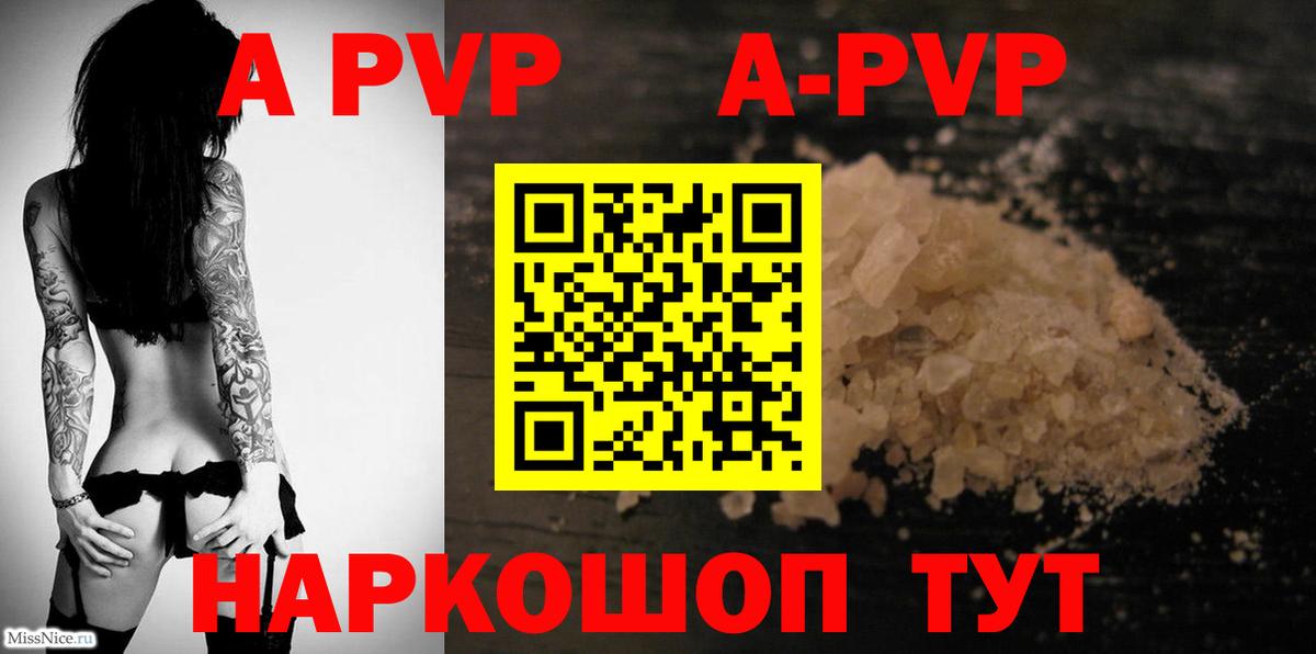 A-PVP Соль Печора