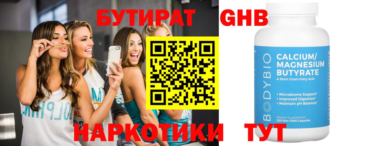Печора  Бутират GHB  Бутират  Вход с VPN 