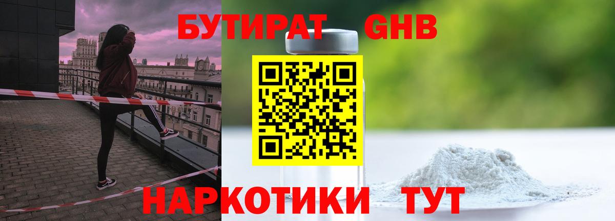 Бутират BDO Печора